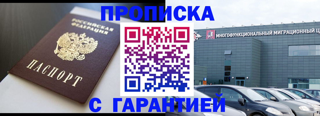 купить прописку в Феодосии